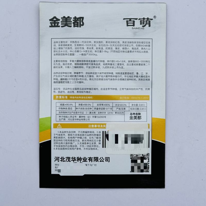 百萌金美都西瓜种子中早熟薄皮耐裂圆形甜粉红瓤改良8424