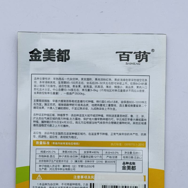 百萌金美都西瓜种子中早熟薄皮耐裂圆形甜粉红瓤改良8424