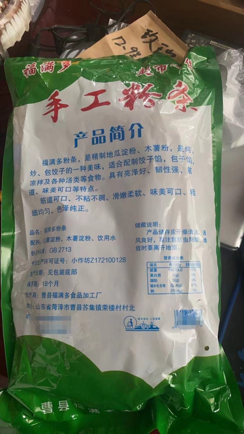 红薯粉条，厂家直发，量大从优，各种规格有货，对接商超电商