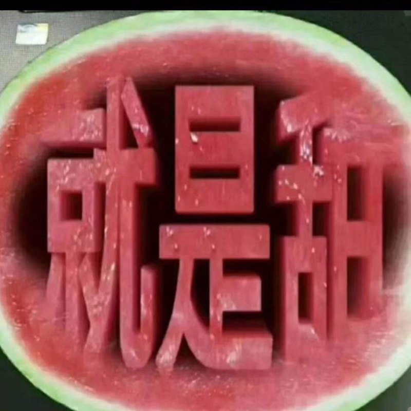 魏集西瓜嘉年华大瓜，甜度外形成熟度都可以，随行市价