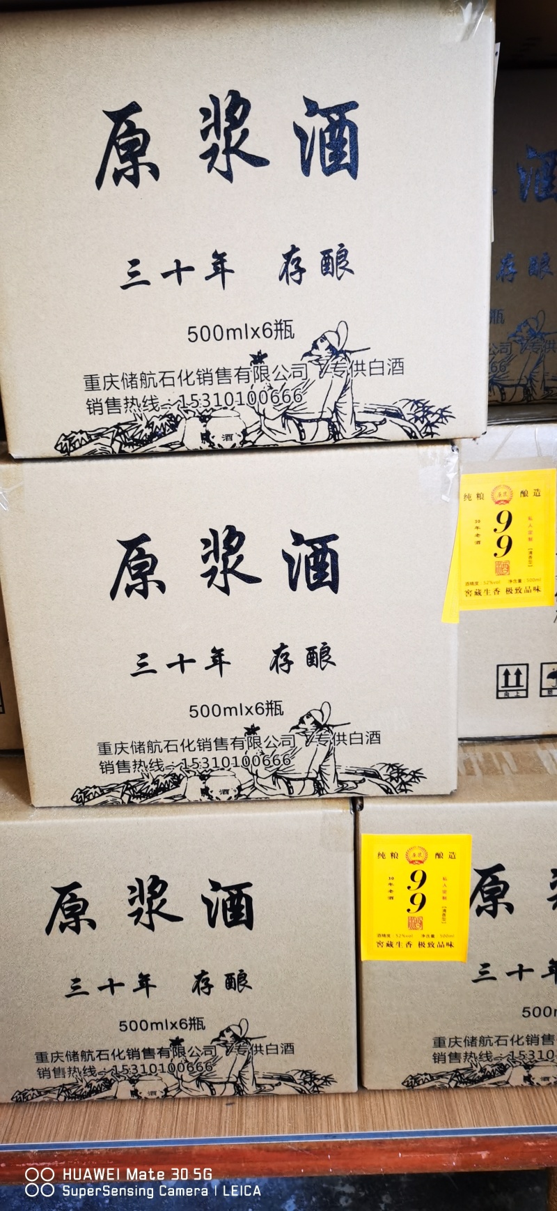 贴牌五谷原浆酒，窖藏五年，加30年存酒。