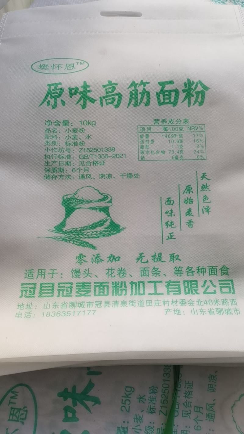 精品原味高筋小麦面粉厂家直发品质保证量大从优