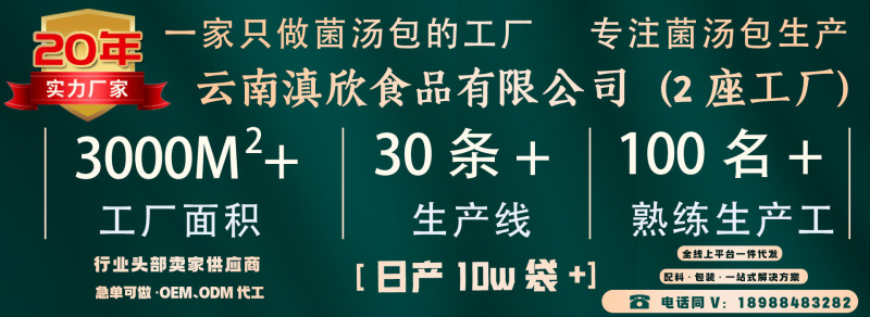 菌汤包批发云南特产羊肚菌香菇竹荪干货厂家直销汤料包菌菇汤