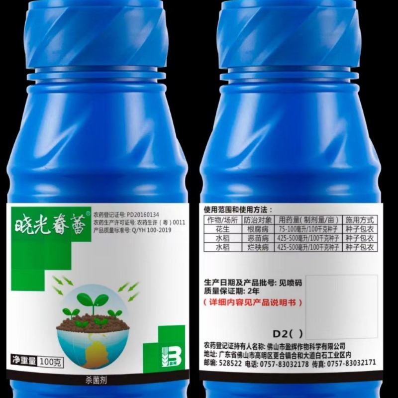 晓光春蕾11%精甲咯嘧菌迎盾茎基腐病烂根死苗根腐病灌根