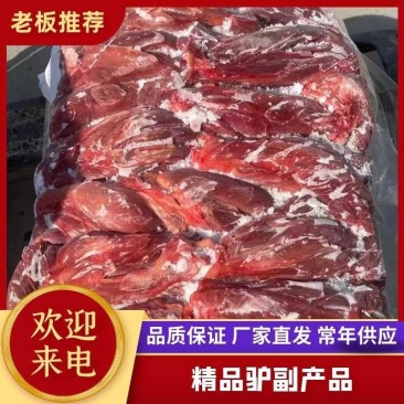 驴腱子，驴肉，驴鞭，驴蹄，驴尾，驴皮。