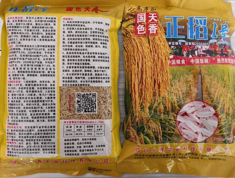中国泰米高产优质长粒抗病抗倒国审水稻杂交种子原装正稻一号