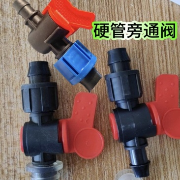 农业节水灌溉软管硬管旁通阀