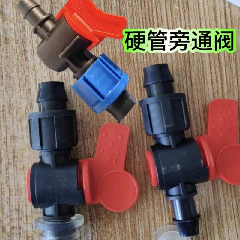 农业节水灌溉软管硬管旁通阀