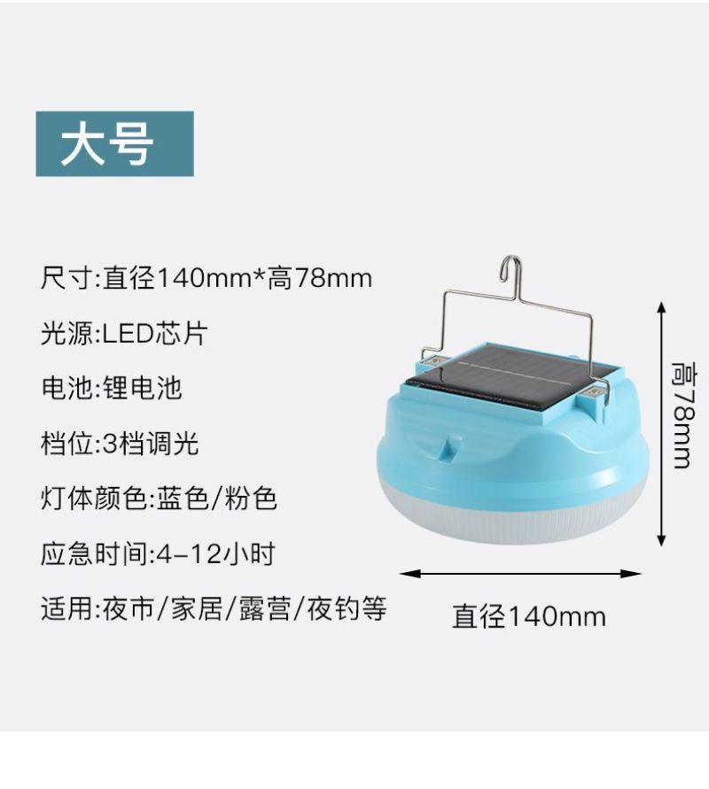 太阳能摆摊灯夜市灯充电灯地摊灯照明灯露营灯户外灯泡帐篷