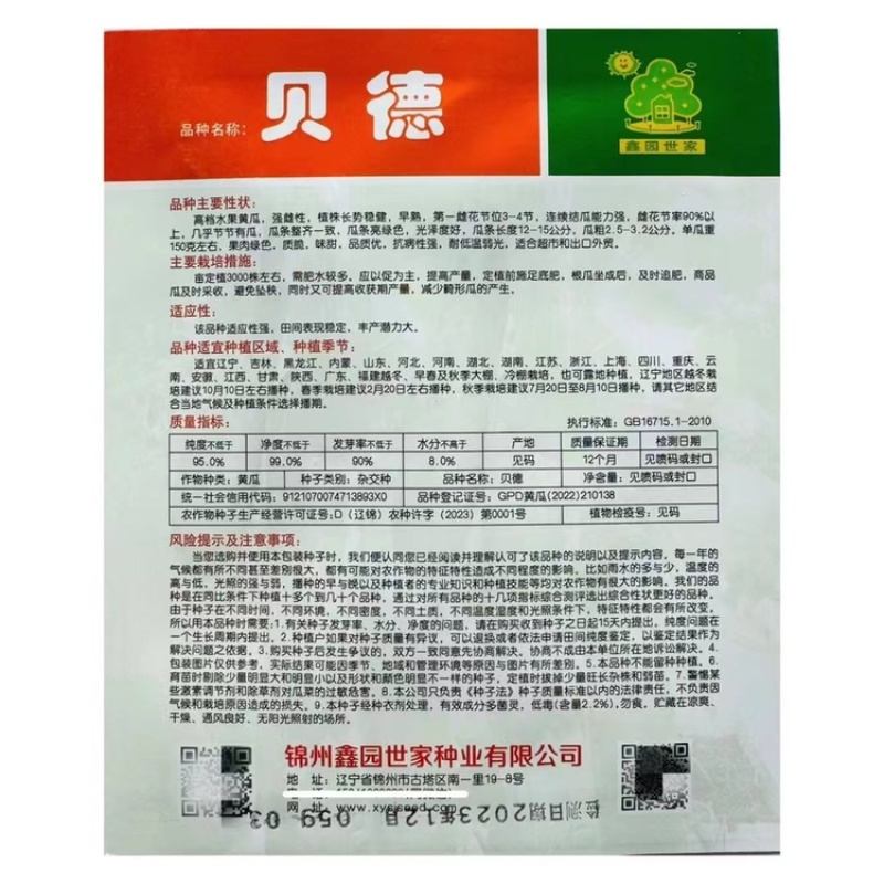 贝德水果黄瓜种子荷兰水果黄瓜种子蔬菜瓜果籽