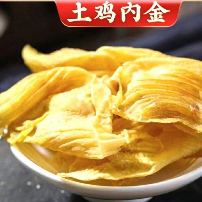 鸡内金鸡内金干片免费磨粉粉干净无杂保质保量包邮