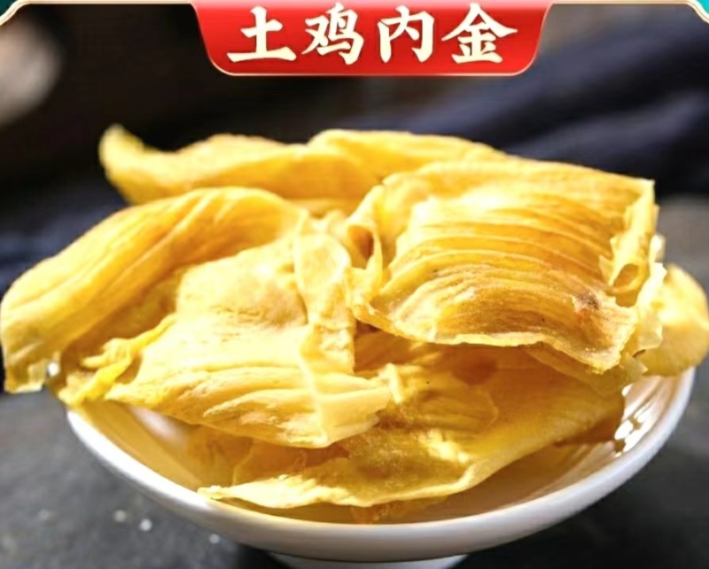 鸡内金鸡内金干片免费磨粉粉干净无杂保质保量包邮