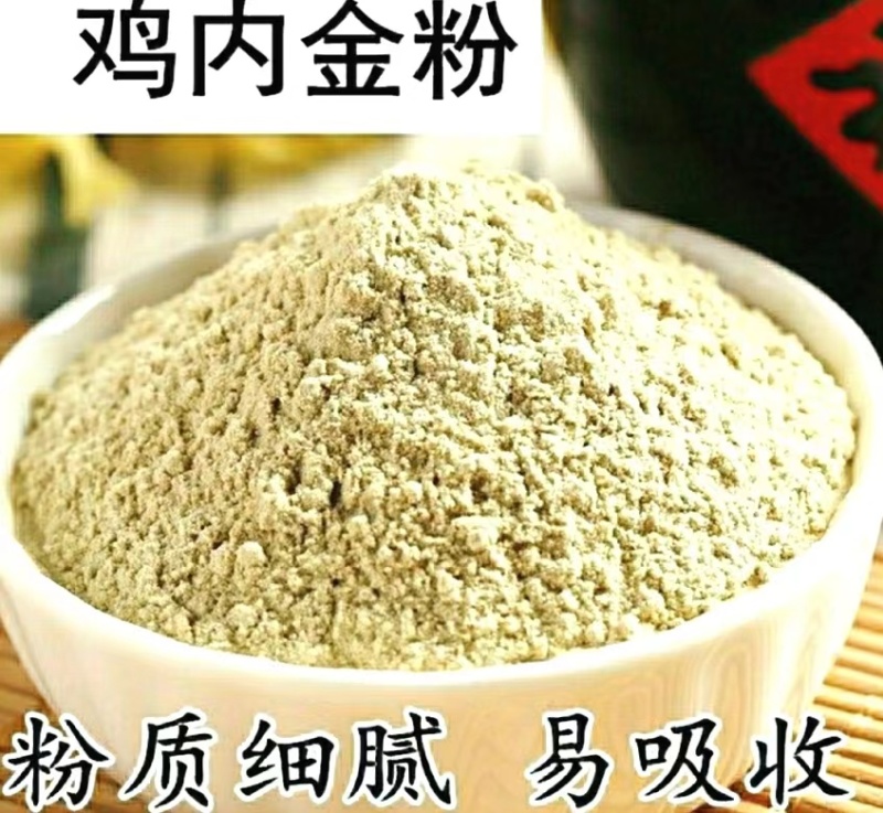 鸡内金鸡内金干片免费磨粉粉干净无杂保质保量包邮