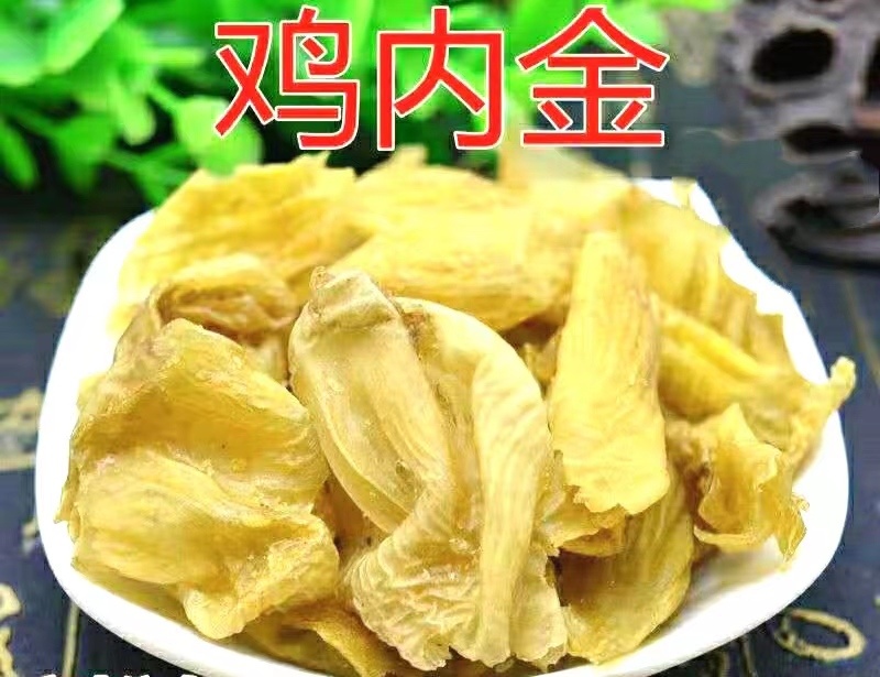 鸡内金鸡内金干片免费磨粉粉干净无杂保质保量包邮