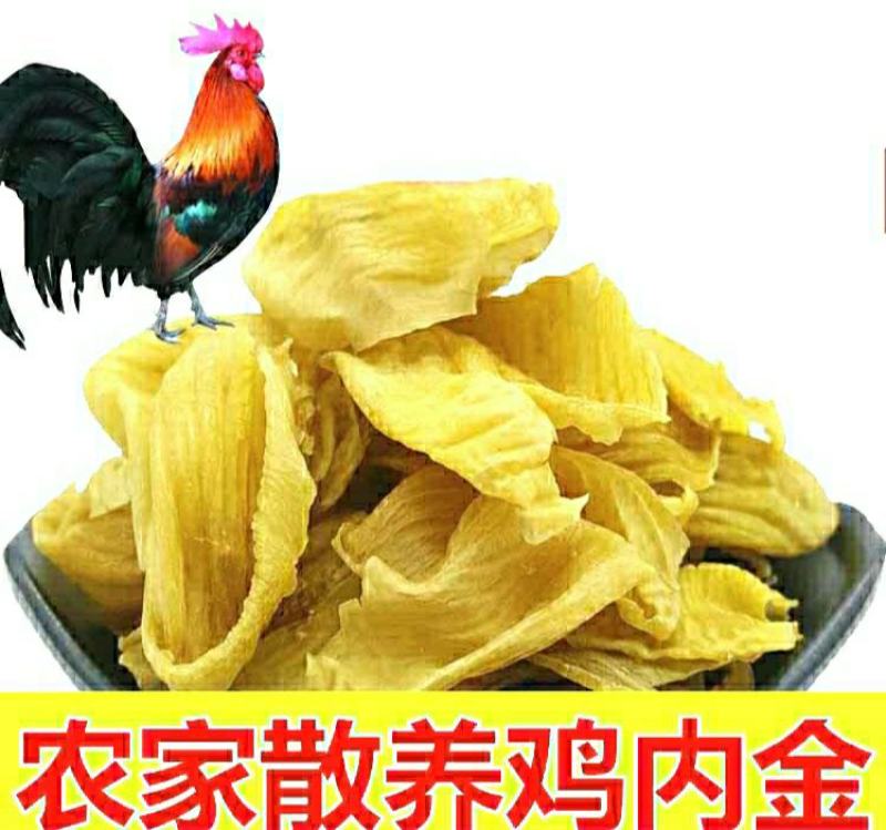 鸡内金鸡内金干片免费磨粉粉口感醇香保质保量包邮