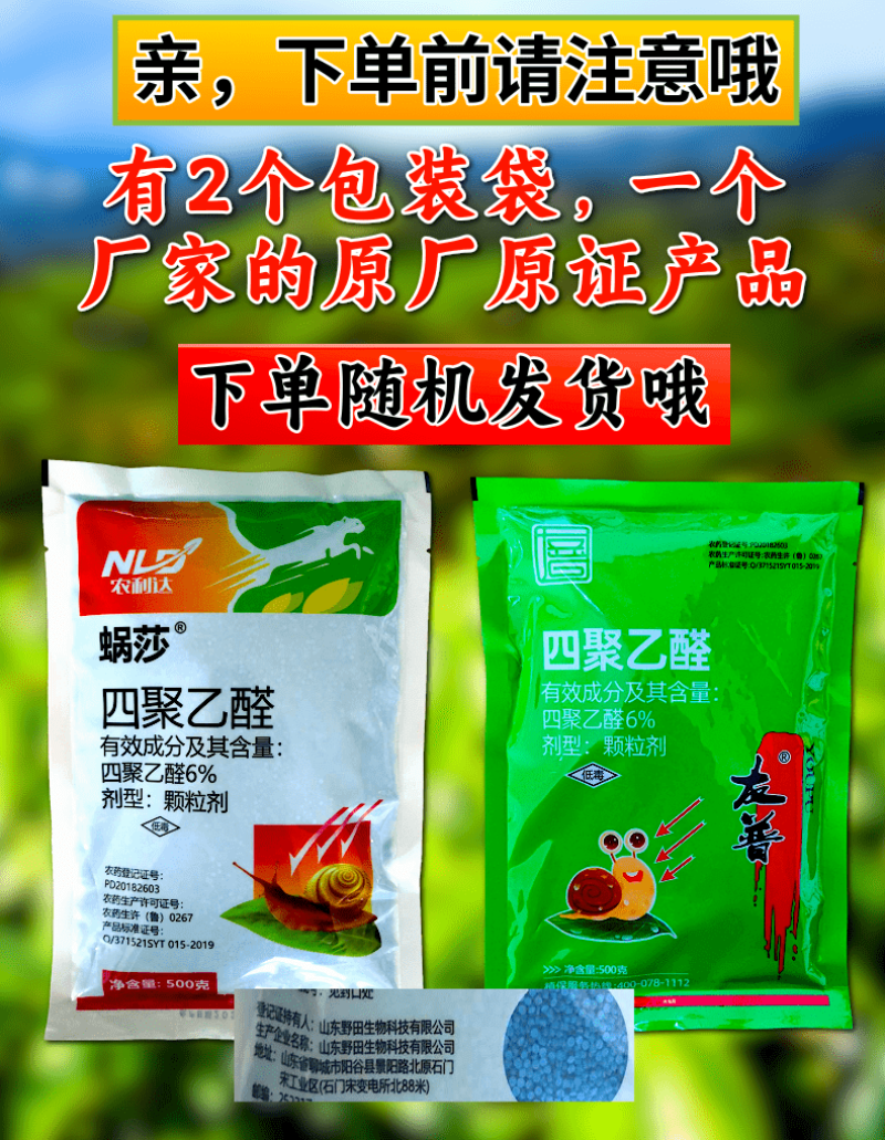 6%四聚乙醛杀螺剂蜗牛杀虫剂500克四聚乙醛撒施用