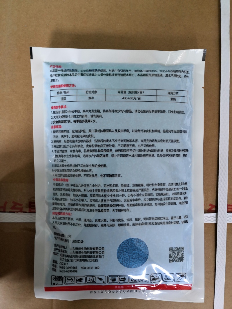 6%四聚乙醛杀螺剂蜗牛杀虫剂500克四聚乙醛撒施用