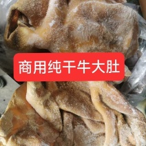 牛肚纯干水牛肚不带金钱肚无泡发无碱发牛肚牛肚