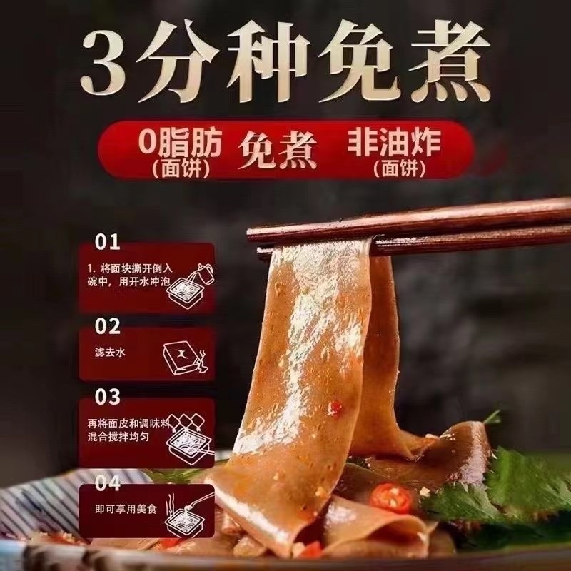 荞麦面皮