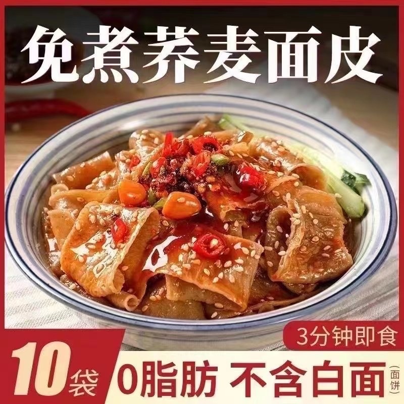 荞麦面皮