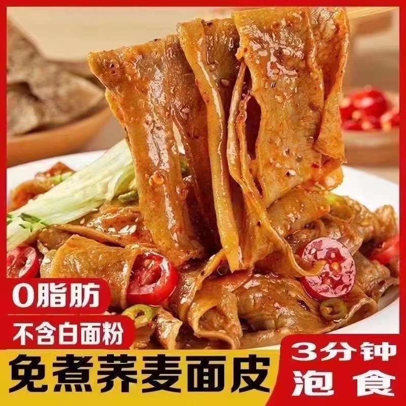 荞麦面皮