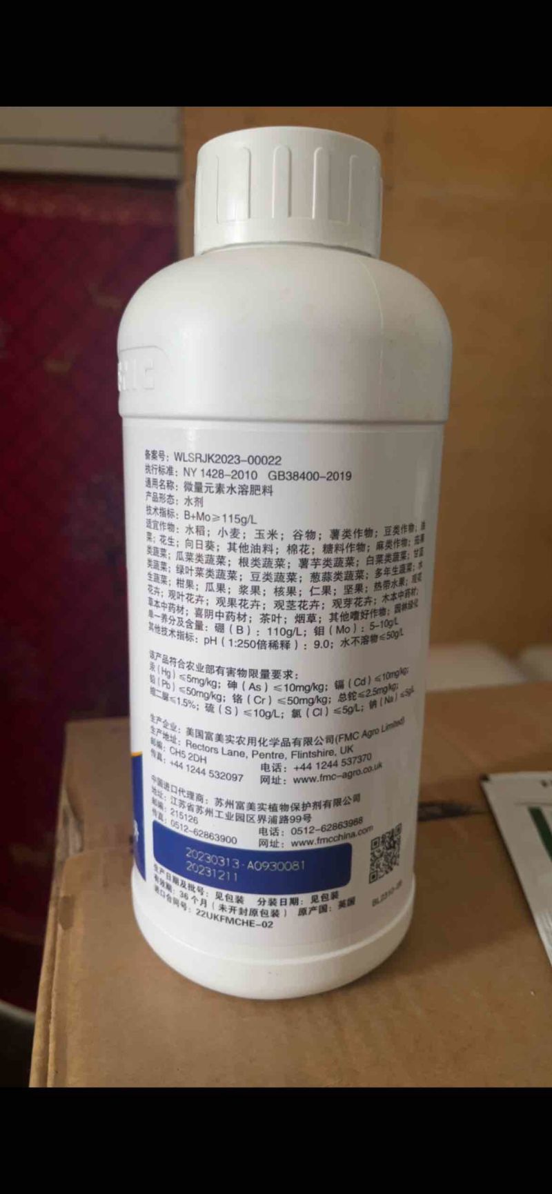 富美实博岚叶面肥硼钼微量元素水溶肥料促开花提高坐果率