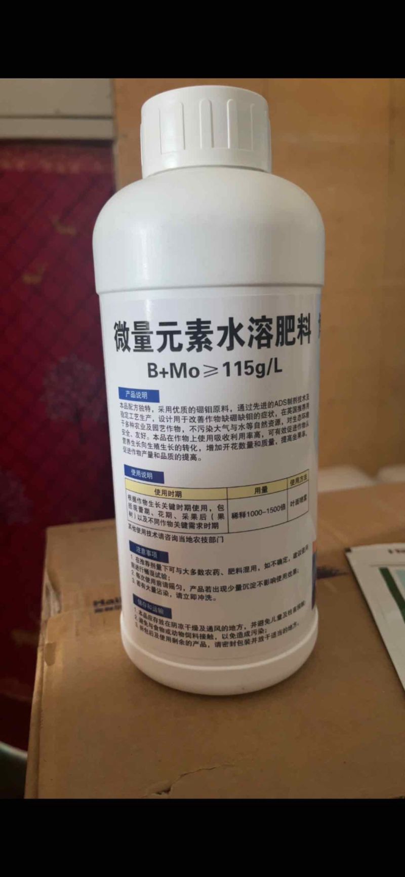 富美实博岚叶面肥硼钼微量元素水溶肥料促开花提高坐果率