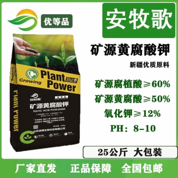 25kg厂家矿源黄腐酸钾优等品细小微颗粒量大电联