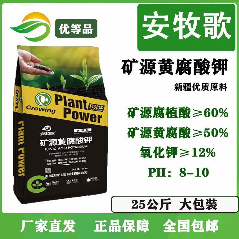 25kg厂家矿源黄腐酸钾优等品细小微颗粒量大电联