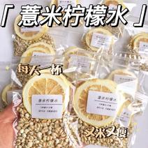 电商薏米柠檬水独立包装茶内调米白新鲜柠檬薏米茶小包