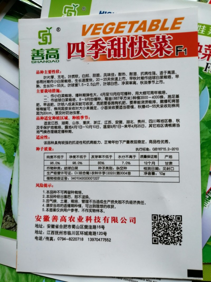 一小白菜种子速生快菜种籽叶厚无毛耐热耐湿四季播种