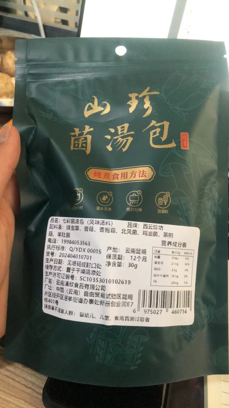 30克纯菌带羊肚菌，日期新鲜，2000袋底价出货，看上