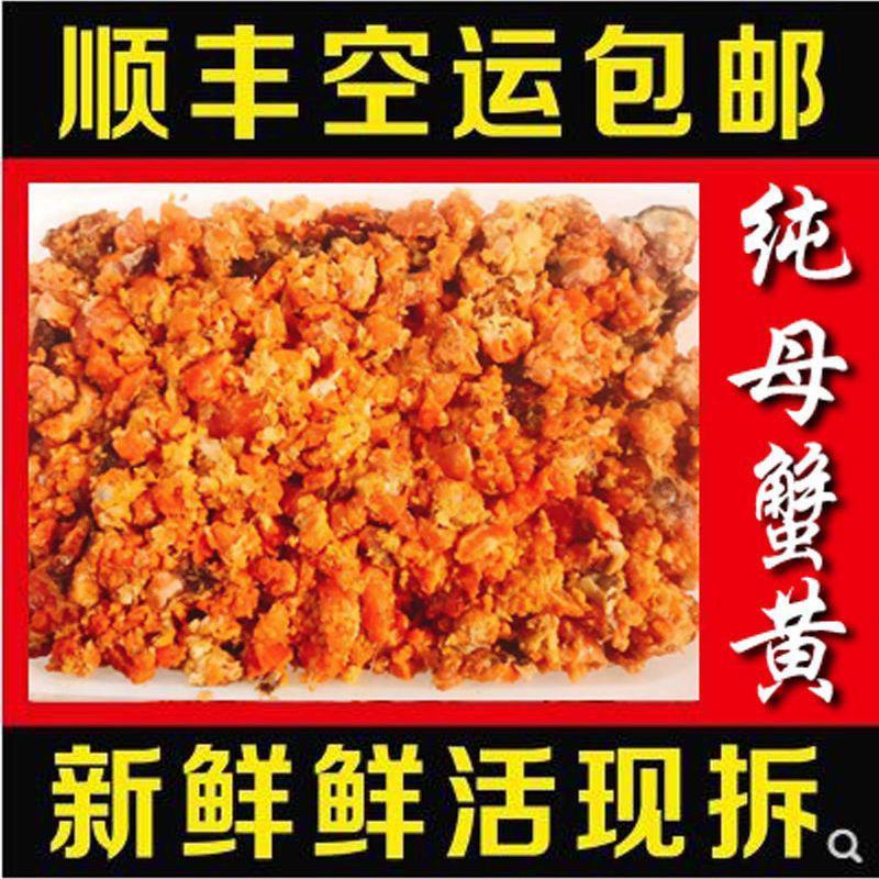 批发蟹粉新鲜现拆纯蟹黄500g可熬制秃黄油蟹黄酱做菜