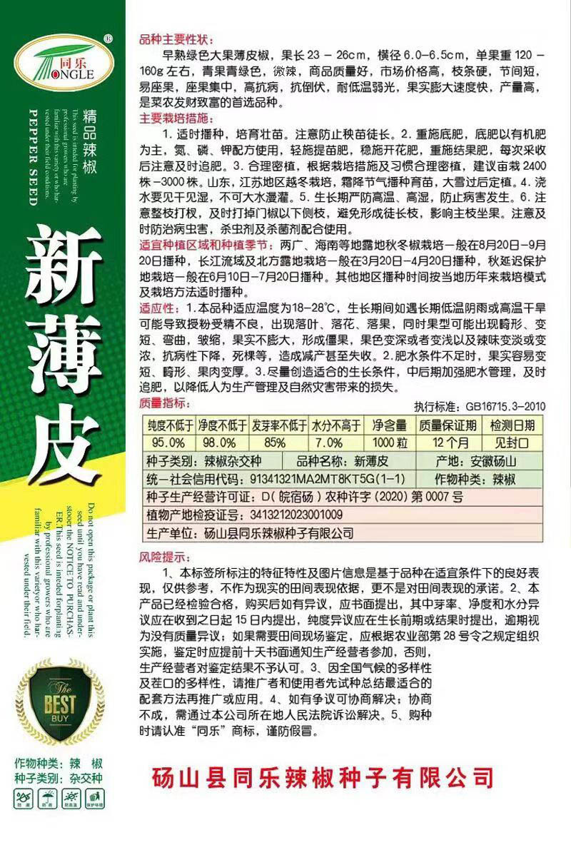 新薄皮大果型薄皮芜湖椒皱皮椒薄皮椒辣椒种子