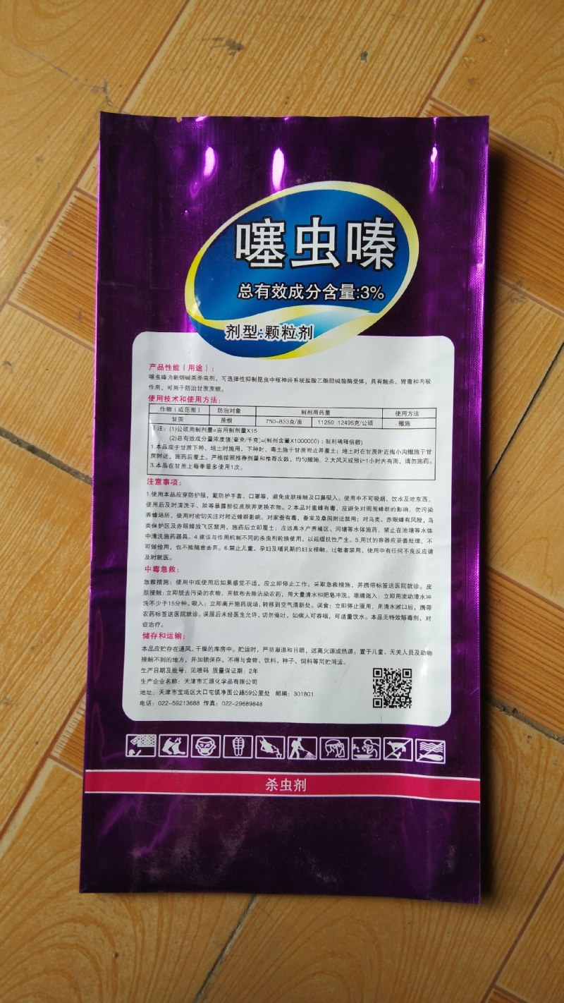 大葱专用噻虫嗪一管到底