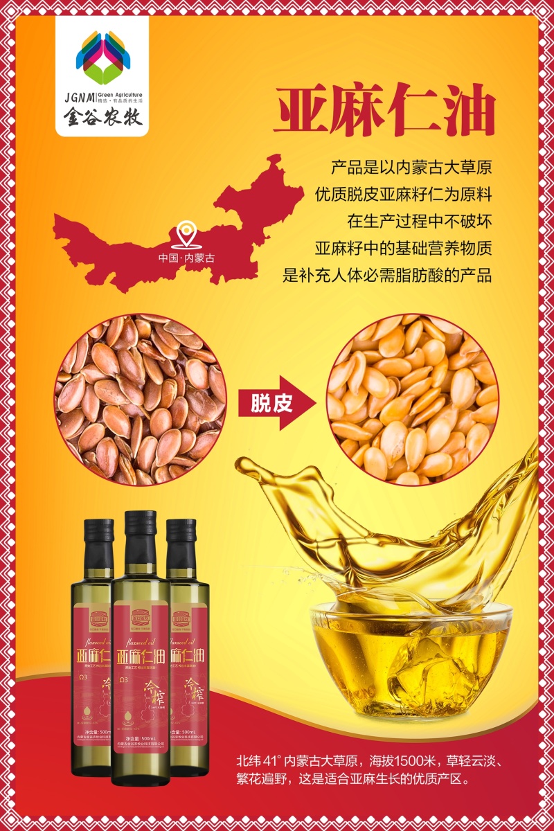 内蒙古亚麻籽仁油生产厂家，OEM代加工，合作共赢