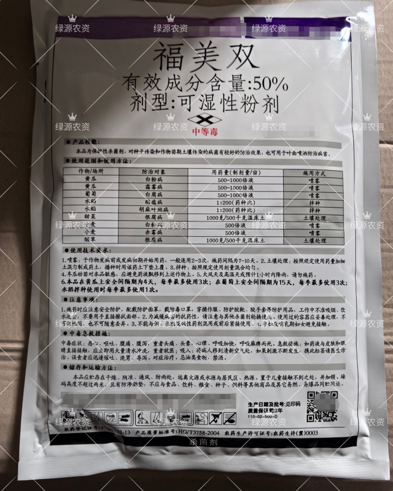 冠龙50%福美双根腐病白粉病赤霉病稻瘟病叶斑病霜霉病