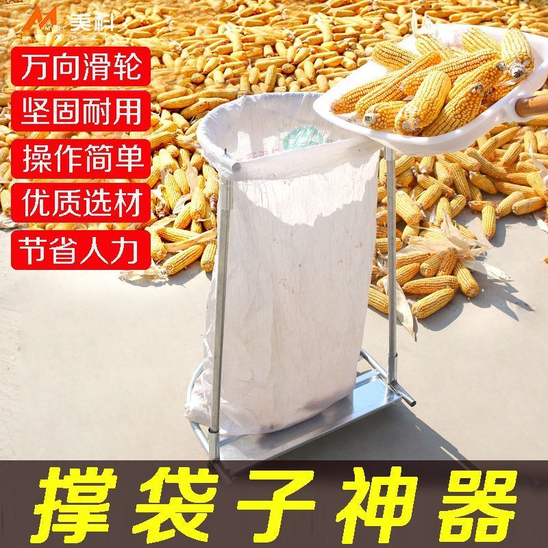 撑袋神器新款农用撑袋器粮食玉米棒装袋架子可移动家用撑口打