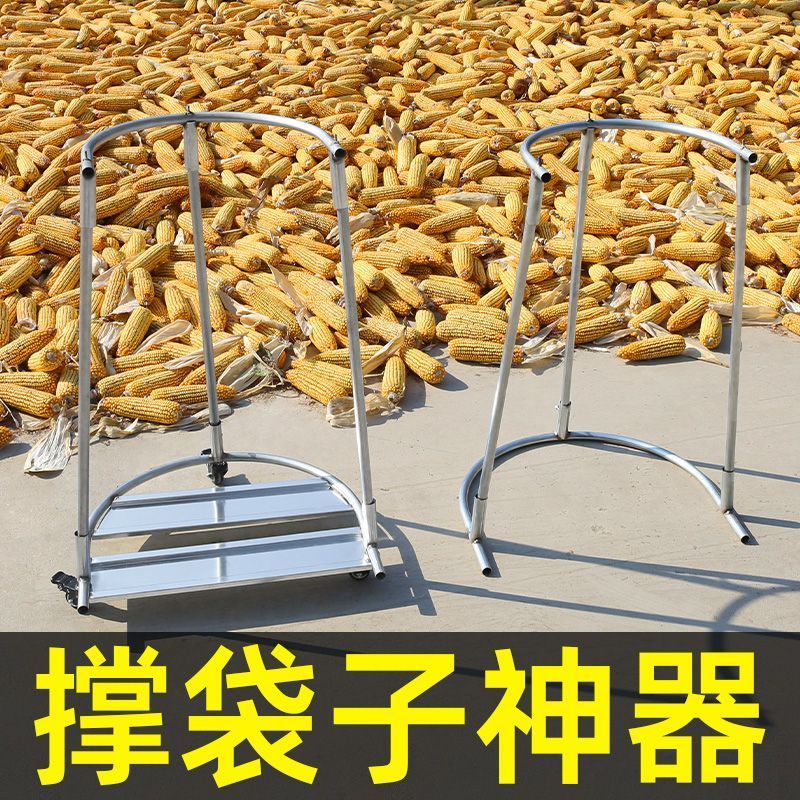 撑袋神器新款农用撑袋器粮食玉米棒装袋架子可移动家用撑口打