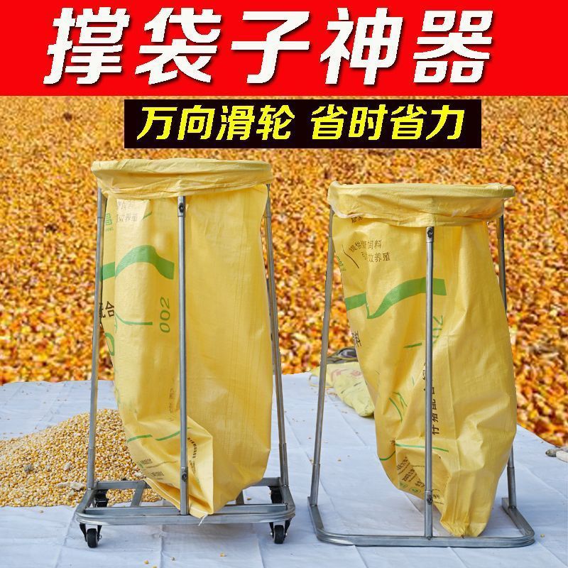 撑袋神器新款农用撑袋器粮食玉米棒装袋架子可移动家用撑口打