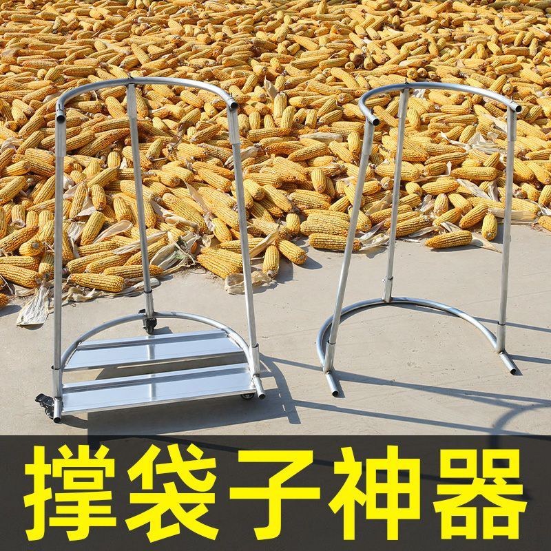 撑袋神器新款农用撑袋器粮食玉米棒装袋架子可移动家用撑口打