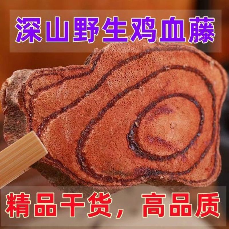 正品鸡血藤药材非原藤新鲜干货大片野生姨妈少泡茶泡酒煲汤泡