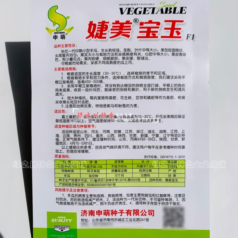 婕美宝玉杂交小冬瓜种子3至6斤小型冬瓜种子果皮青绿色