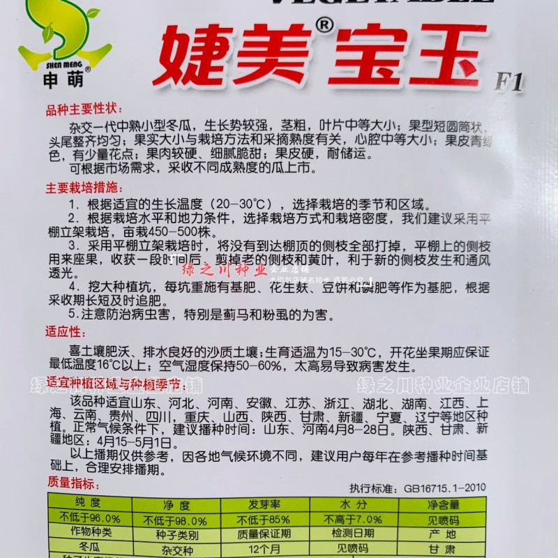 婕美宝玉杂交小冬瓜种子3至6斤小型冬瓜种子果皮青绿色