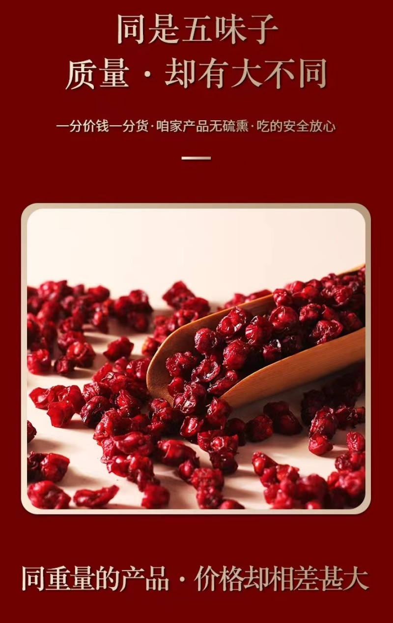 【北五味子】中药材五味子无硫辽五味子颗粒饱满油性足包邮