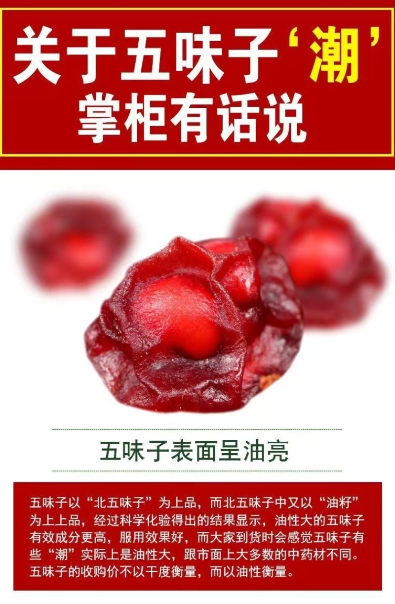 【北五味子】中药材五味子无硫辽五味子颗粒饱满油性足包邮