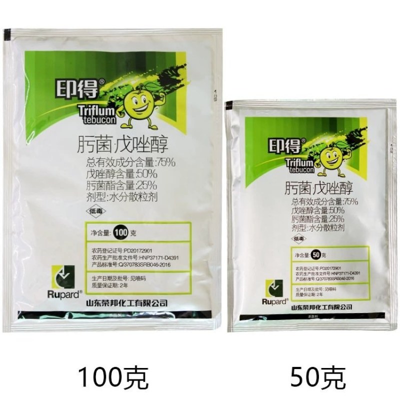 应收75%肟菌酯戊唑醇白粉病炭疽病叶斑黑斑病褐斑病纹枯病