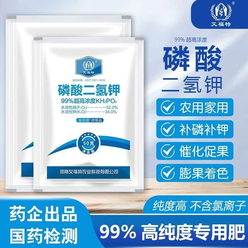 磷酸二氢钾西瓜辣椒小麦番茄红薯99%高磷高钾