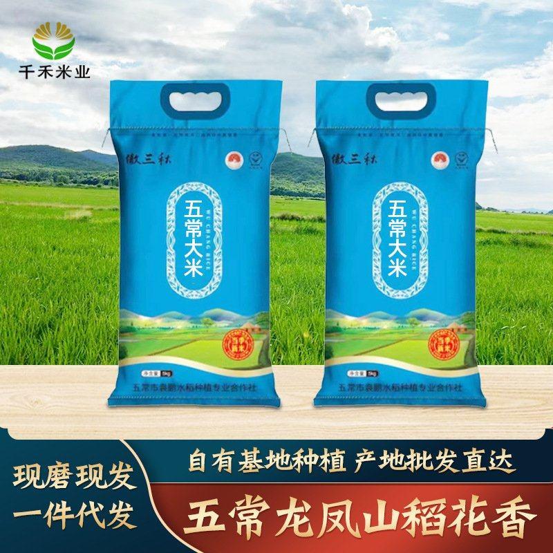 2023新米批发东北大米五常大米稻花香二号产地直发
