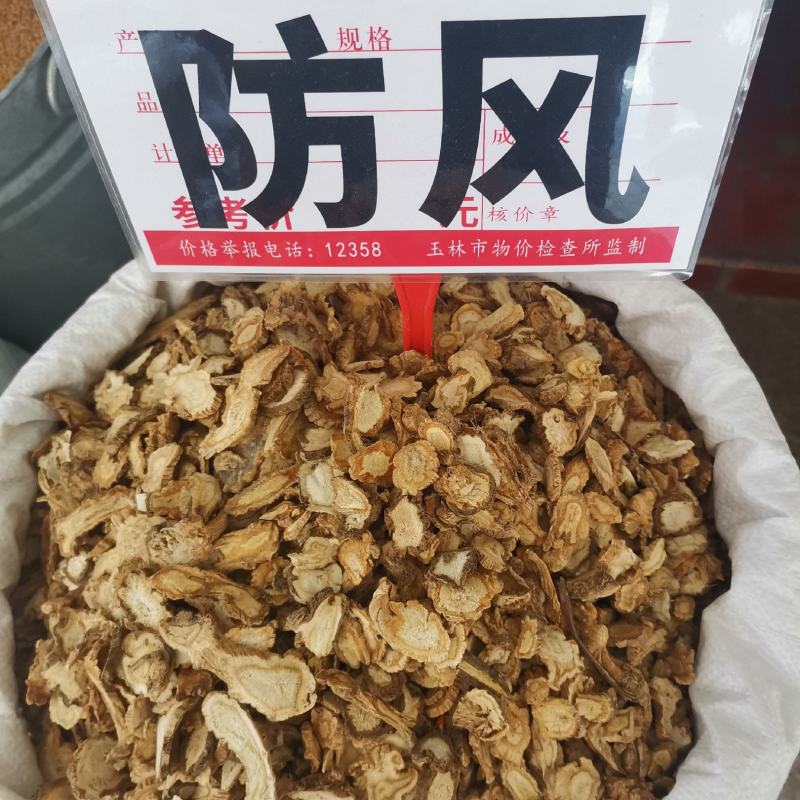 中药材：防风，本年新货，欢迎来电咨询下单